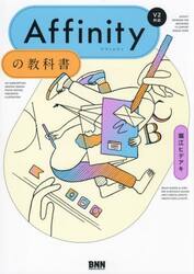 Ａｆｆｉｎｉｔｙの教科書　Ｖ２対応