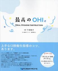 最高のＯＨＩ