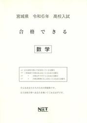 令６　宮城県合格できる　数学