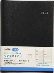 リングダイアリー　（セパレート）（黒）Ａ５判ウィークリー　２０２４年１月始まり　Ｎｏ．４５２