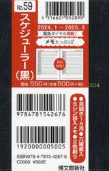 マンスリー　スケジューラー　（黒）　２０２４年１月始まり　５９
