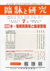 臨牀と研究　１００−７