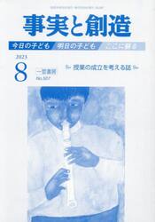 事実と創造　５０７
