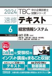 速修テキスト　２０２４−６