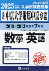 ’２５　中京大学附属中京高等学校　数学英