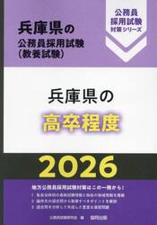 ’２６　兵庫県の高卒程度