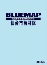 ブルーマップ　仙台市　若林区