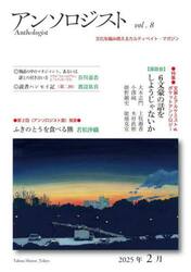 アンソロジスト　文化を編み換えるカルティベイト・マガジン　ｖｏｌ．８