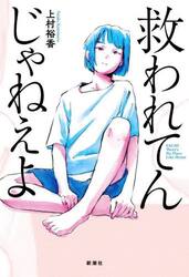 救われてんじゃねえよ　ＳＡＣＨＩ　Ｔｈｅｒｅ’ｓ　Ｎｏ　Ｐｌａｃｅ　Ｌｉｋｅ　Ｈｏｍｅ