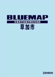 ブルーマップ　草加市