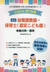 ’２６　糸魚川市・燕　幼稚園教諭・保育士