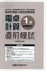 電卓計算１級直前模試