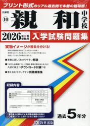 ’２６　親和中学校