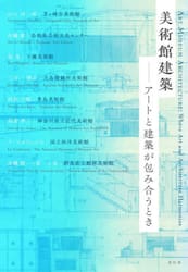 美術館建築