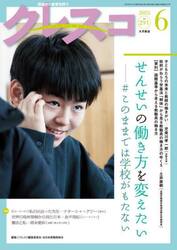 クレスコ　教育誌　ｎｏ．２９１（２０２５年６月号）