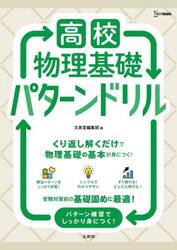 高校物理基礎パターンドリル