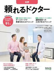 ’２５−２６　頼れるドクター　北摂