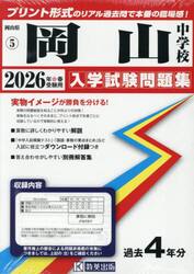 ’２６　岡山中学校