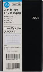 ニューダイアリー　アルファ　１１　　［黒］　手帳判　　ウィークリー２０２６年１月始まり　Ｎｏ．１０５