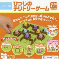 ひつじのテリトリーゲーム