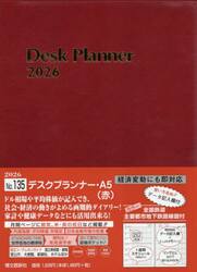 １３５．デスクプランナー・Ａ５