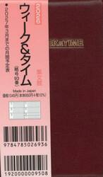 ９３．掌中判ウィーク＆タイム