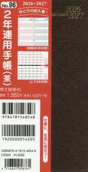 ９６．２年連用手帳