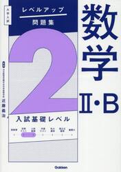 数学２・Ｂ　２