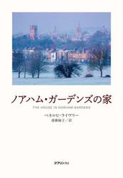 ノアハム・ガーデンズの家