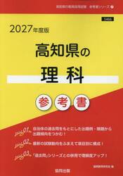 ’２７　高知県の理科参考書