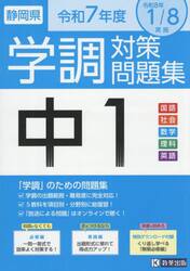 令７　静岡県中１学調対策問題集