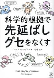 科学的根拠で先延ばしグセをなくす