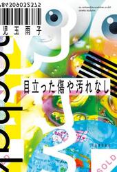 目立った傷や汚れなし