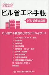 ビル省エネ手帳