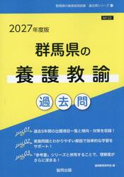 ’２７　群馬県の養護教諭過去問