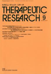 セラピューティック・リサーチ　４６−９