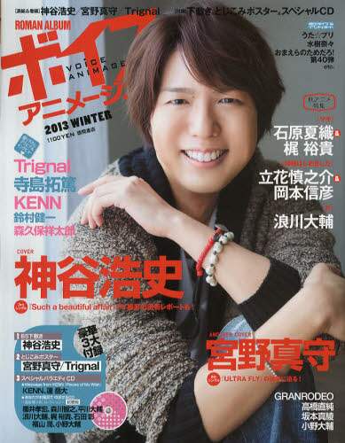 ボイスアニメージュ 2013winter 本 オンライン書店e Hon ボイスアニメージュ 2013winter 本 オンライン書店e Hon