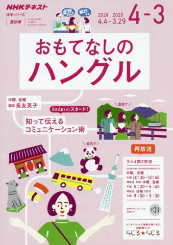 おもてなしのハングル