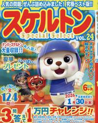 スケルトンＳｐｅｃｉａｌ　Ｓｅｌｅｃｔ　ＶＯＬ．２４
