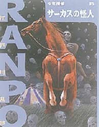 少年探偵 15/江戸川乱歩／作 本 ： オンライン書店e-hon