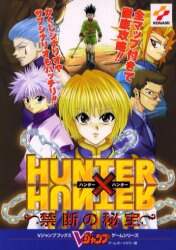 ハンター ハンター禁断の秘宝 ゲームボーイカラー版 vジャンプ編集部 編 本 オンライン書店e Hon ハンター ハンター禁断の秘宝 ゲームボーイカラー版 vジャンプ編集部 編 本 オンライン書店e Hon