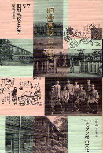 コレクション・モダン都市文化 第２７巻/ゆまに書房/和田博文（単行本） コレクション・モダン都市文化 第4期 全20巻 - ゆまに書房