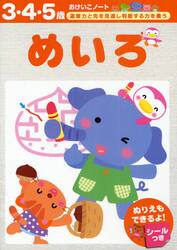 めいろ　３・４・５歳