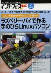 インターフェースＺＥＲＯ　“ゼロ”から学び，プログラミングを楽しもう　Ｎｏ．０５