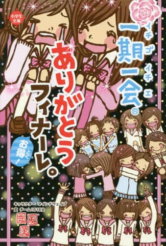 一期一会シリーズ23冊 2025年最新】一期一会 本の人気アイテム - メルカリ