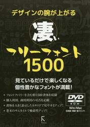 デザインの腕が上がる凄いフリーフォント１５００