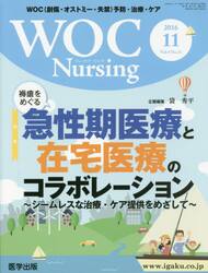 ＷＯＣ　Ｎｕｒｓｉｎｇ　　４−１１