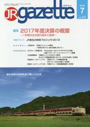 ＪＲ　ｇａｚｅｔｔｅ　３７６