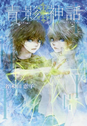 みるく坂をのぼって　名木田恵子 みるく坂をのぼって | 名木田恵子 |本 | 通販 | Amazon