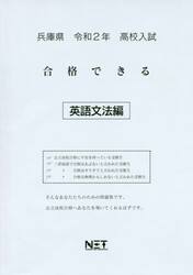 令２　兵庫県　合格できる　英語文法編